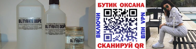 Бутират BDO  Озёрск 